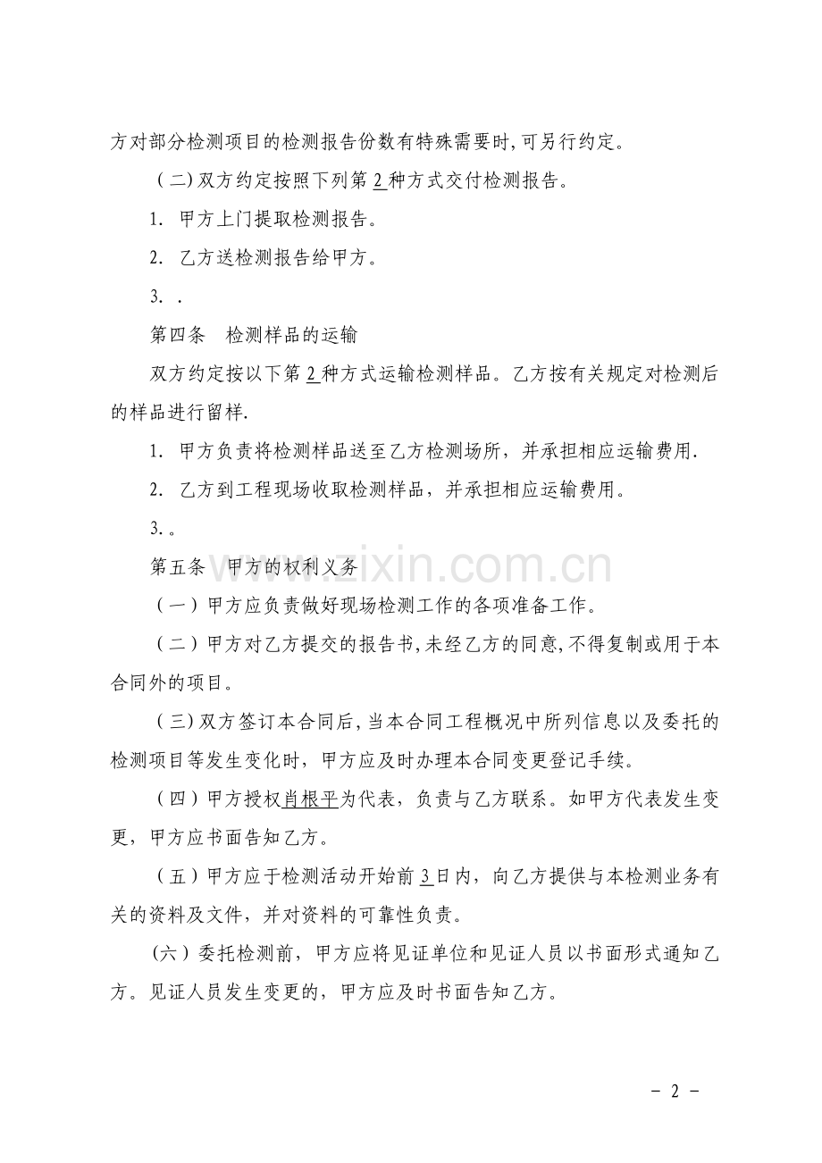 建设工程质量检测有限公司委托合同.doc_第3页