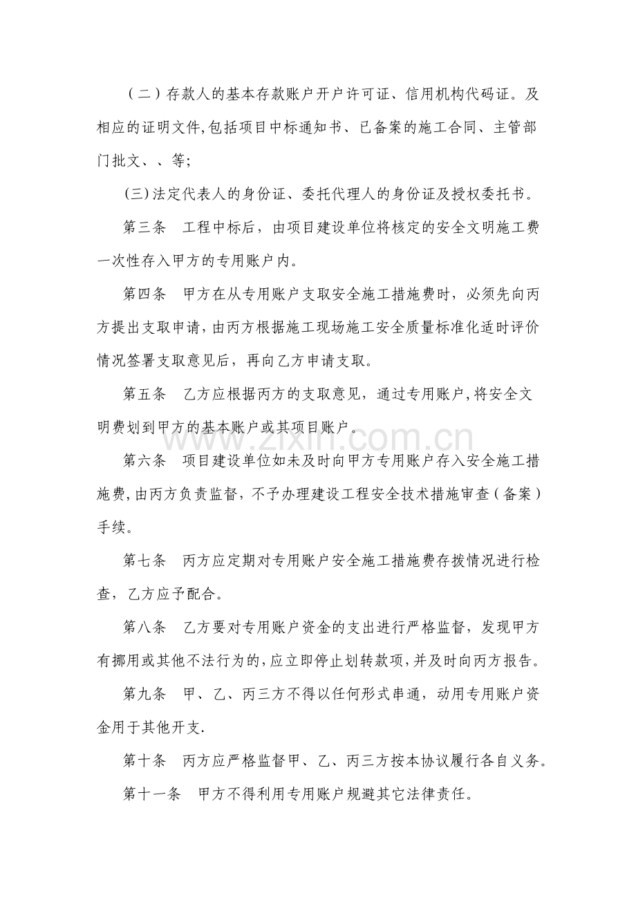 安全文明施工费三方监管协议.doc_第2页