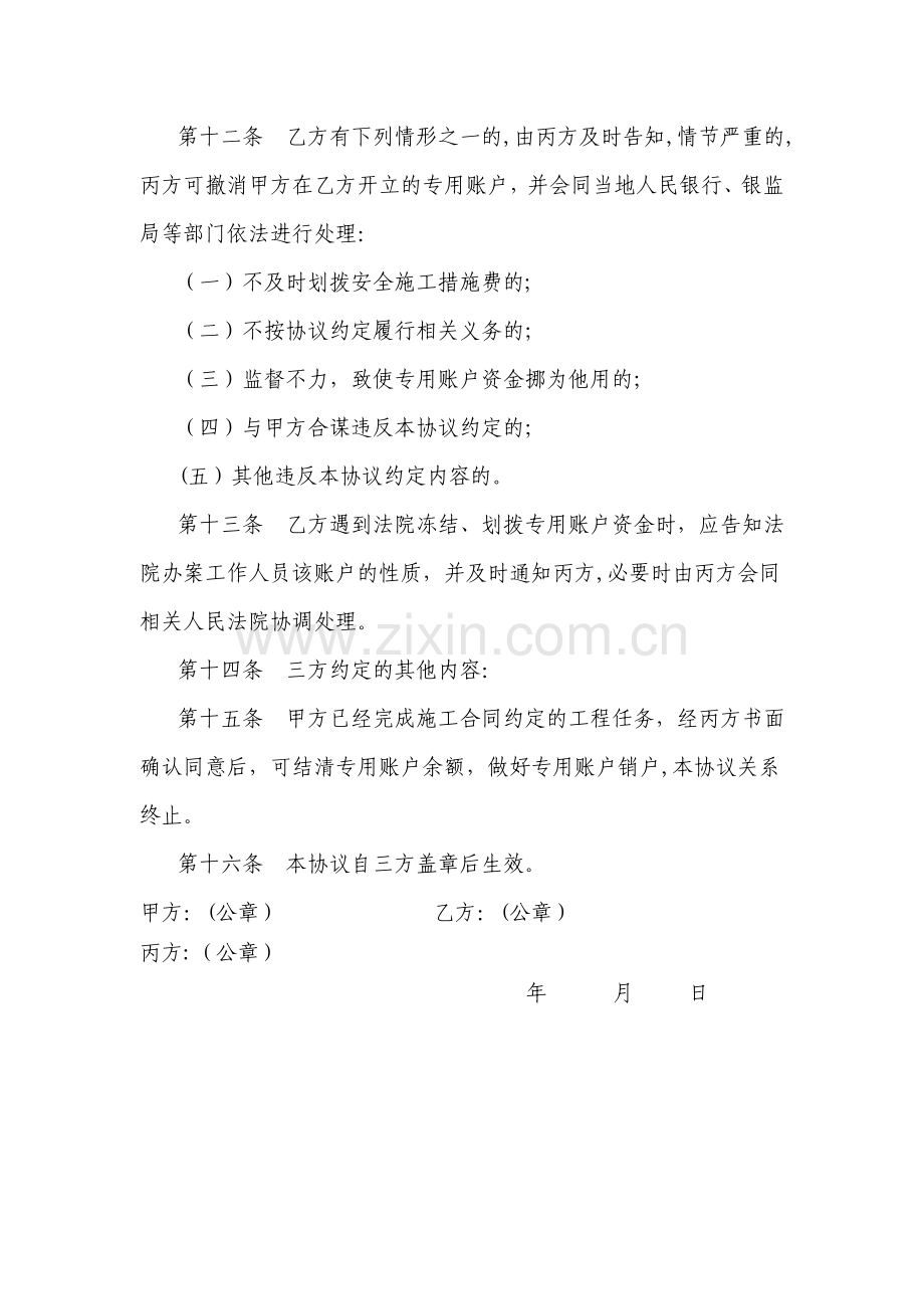 安全文明施工费三方监管协议.doc_第3页