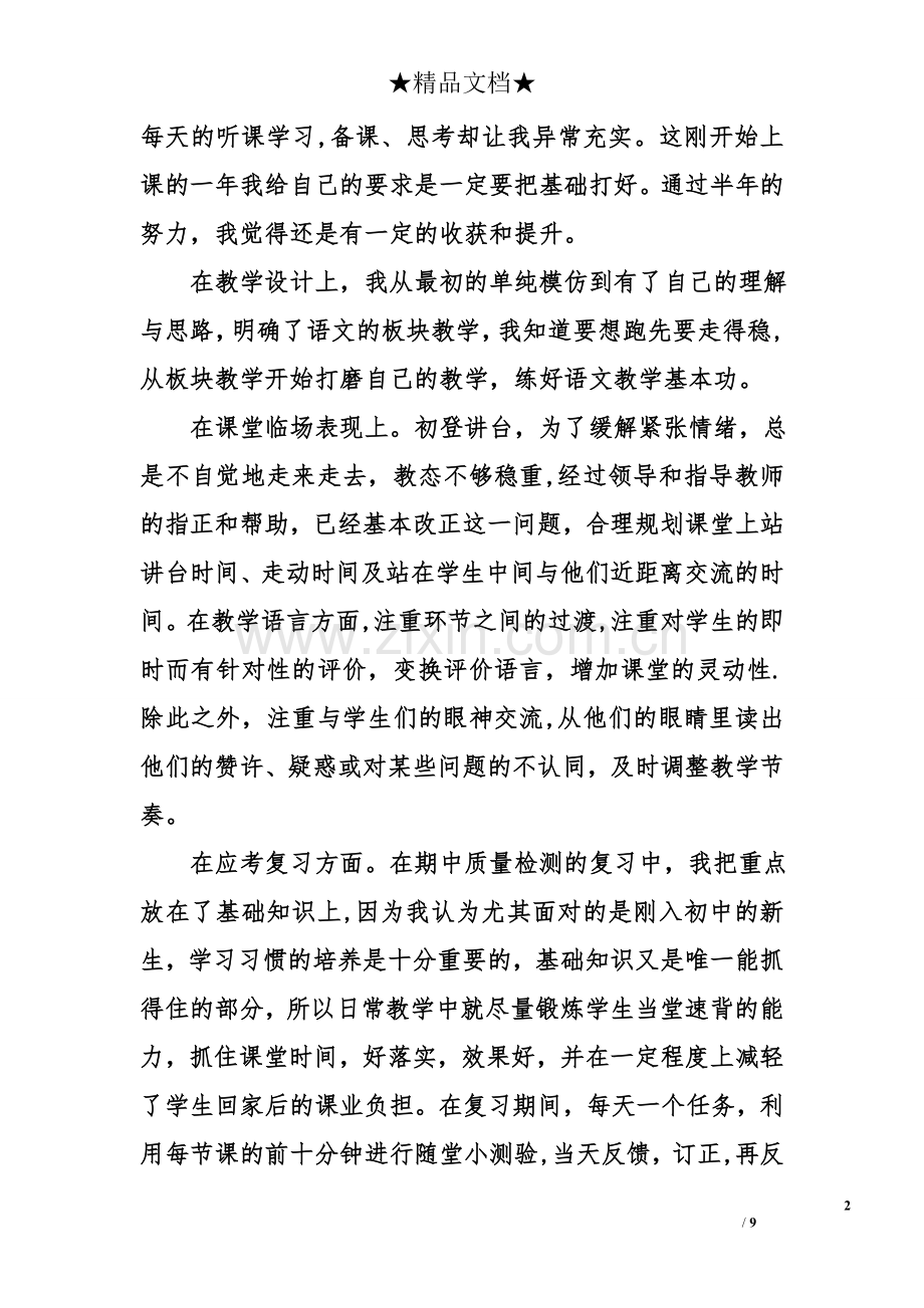 中班年段长工作总结.doc_第2页