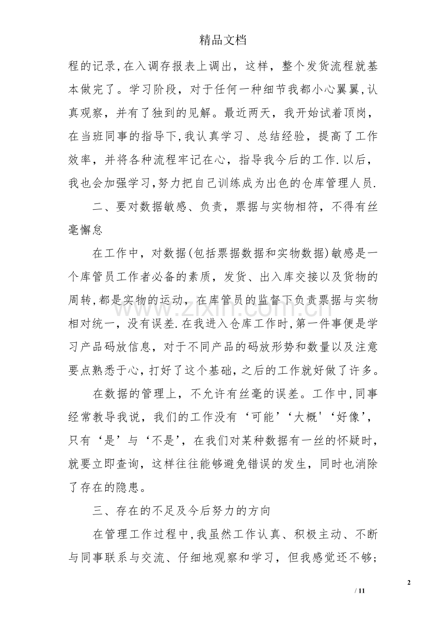 仓库工作计划书范文精选.doc_第2页