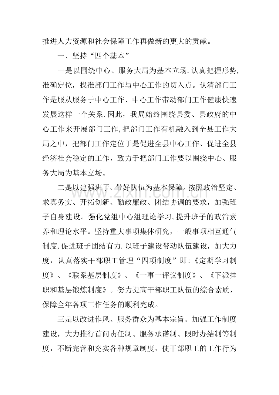 人社局信访工作计划XX.docx_第2页