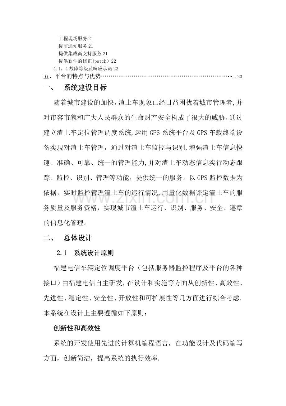 建筑渣土砂石运输车辆监控管理系统技术方案书.doc_第2页