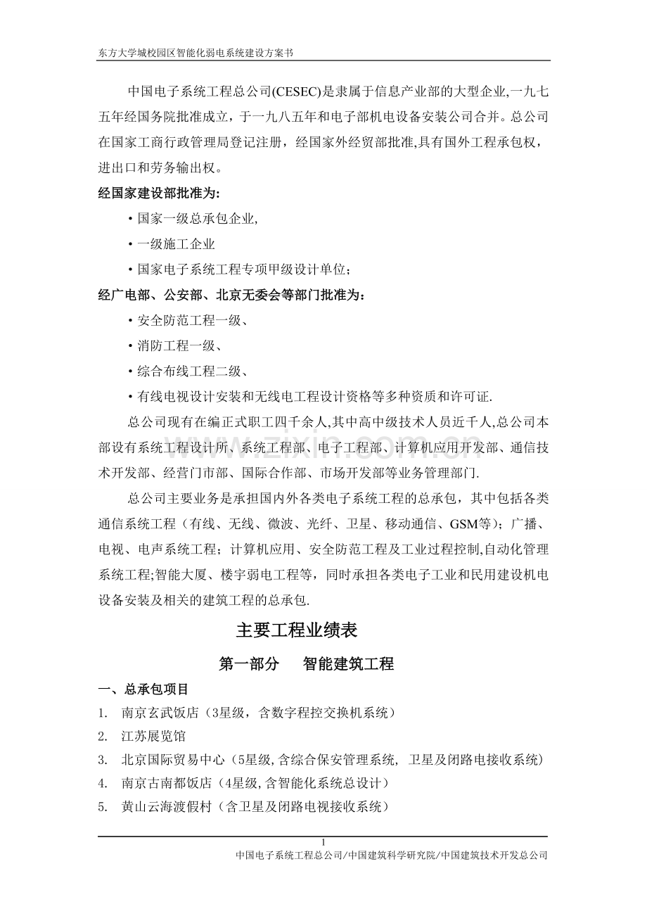 东方大学城校园智能化弱电系统建设方案书.doc_第3页