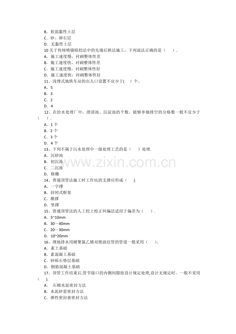 一级建造师市政试题及答案.docx_第2页