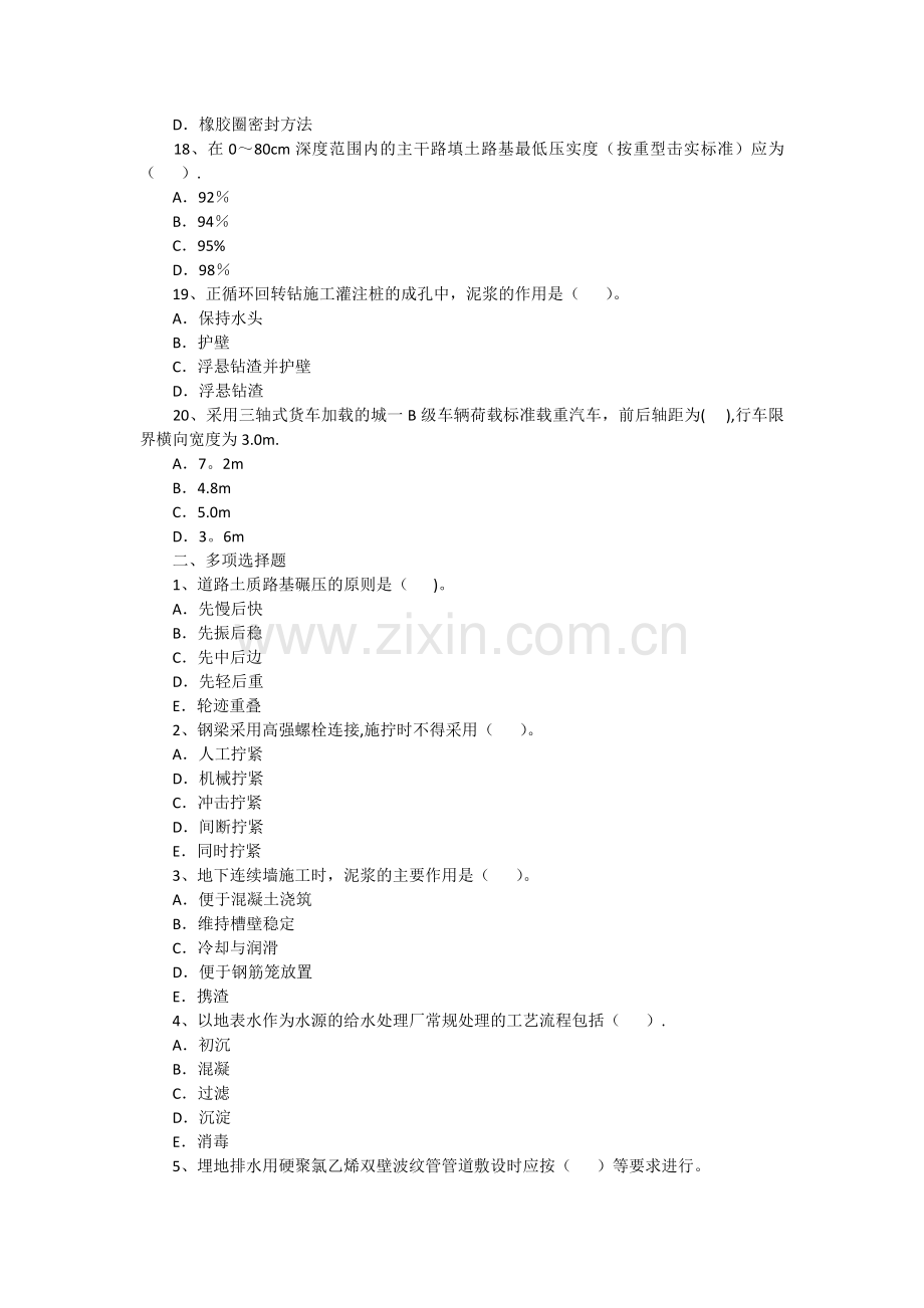 一级建造师市政试题及答案.docx_第3页