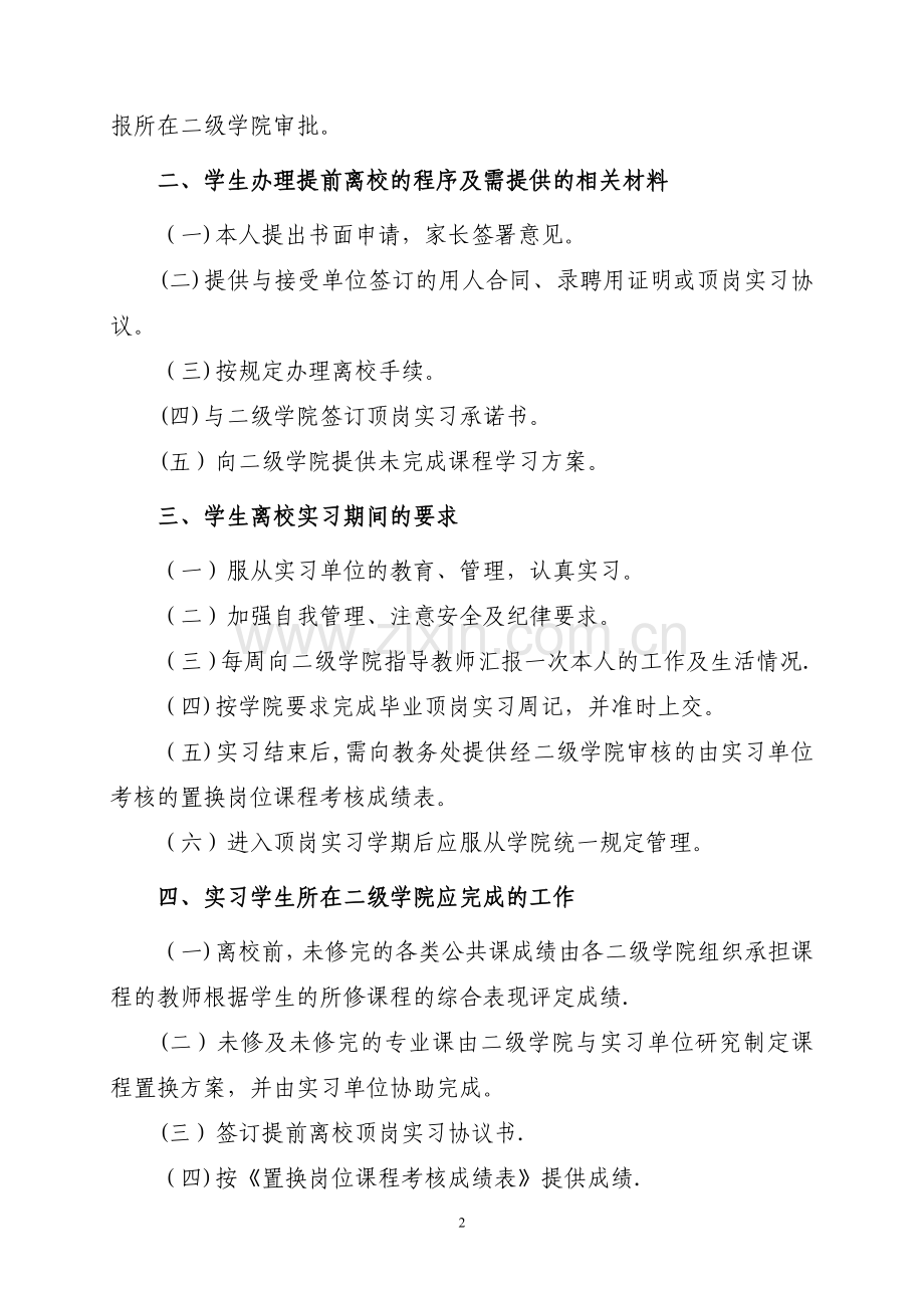 学生提前离校顶岗实习管理办法.doc_第2页