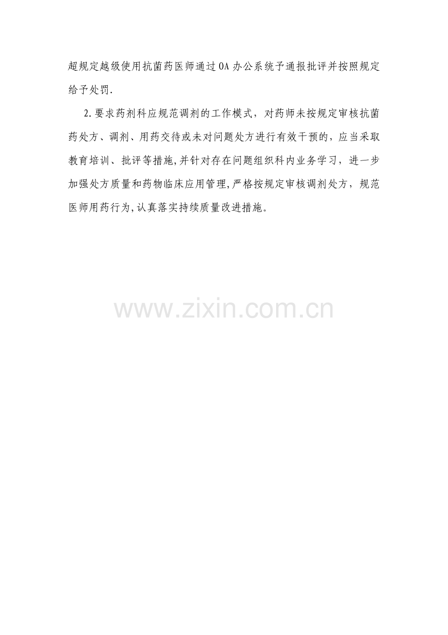 药师抗菌药物调剂资格管理制度与程序-Microsoft-Word-文档-(6).doc_第3页