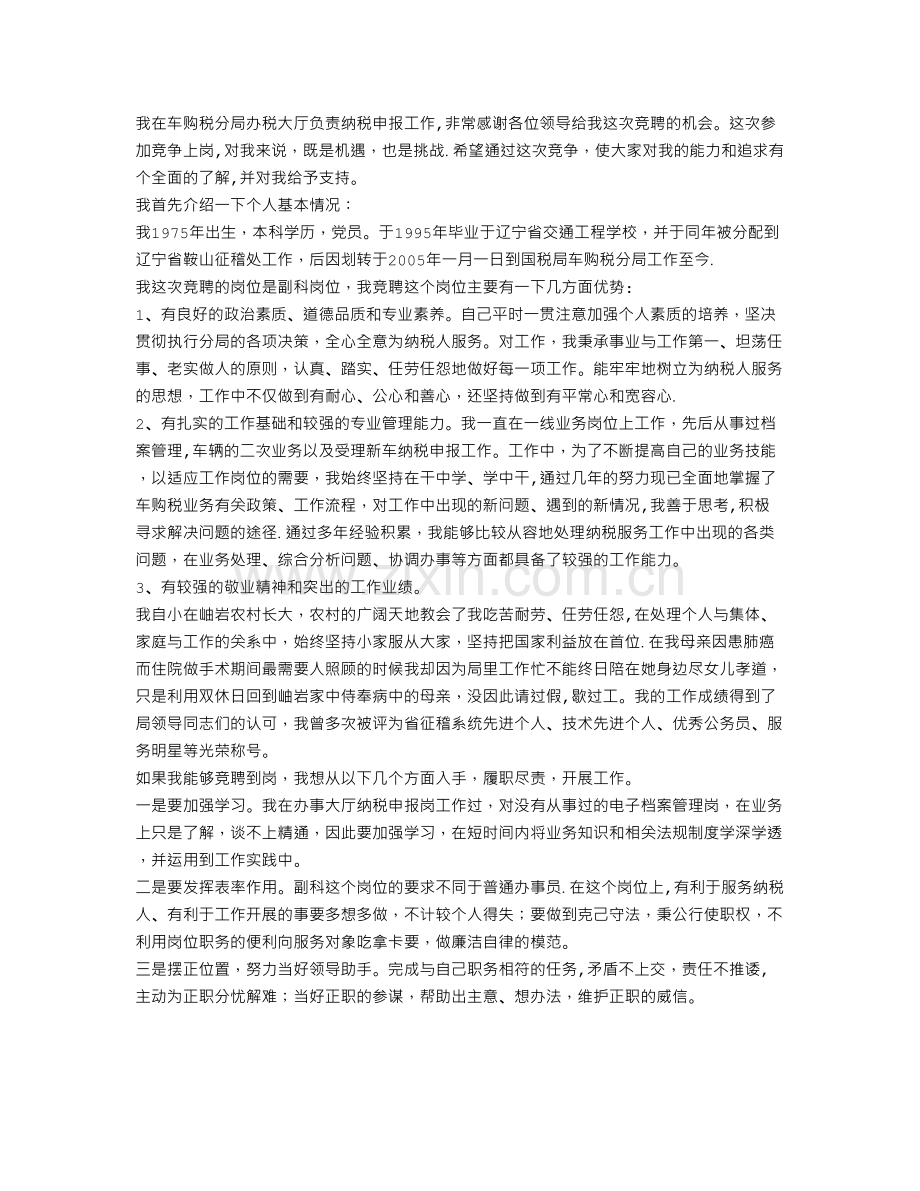 竞聘自述材料.doc_第2页