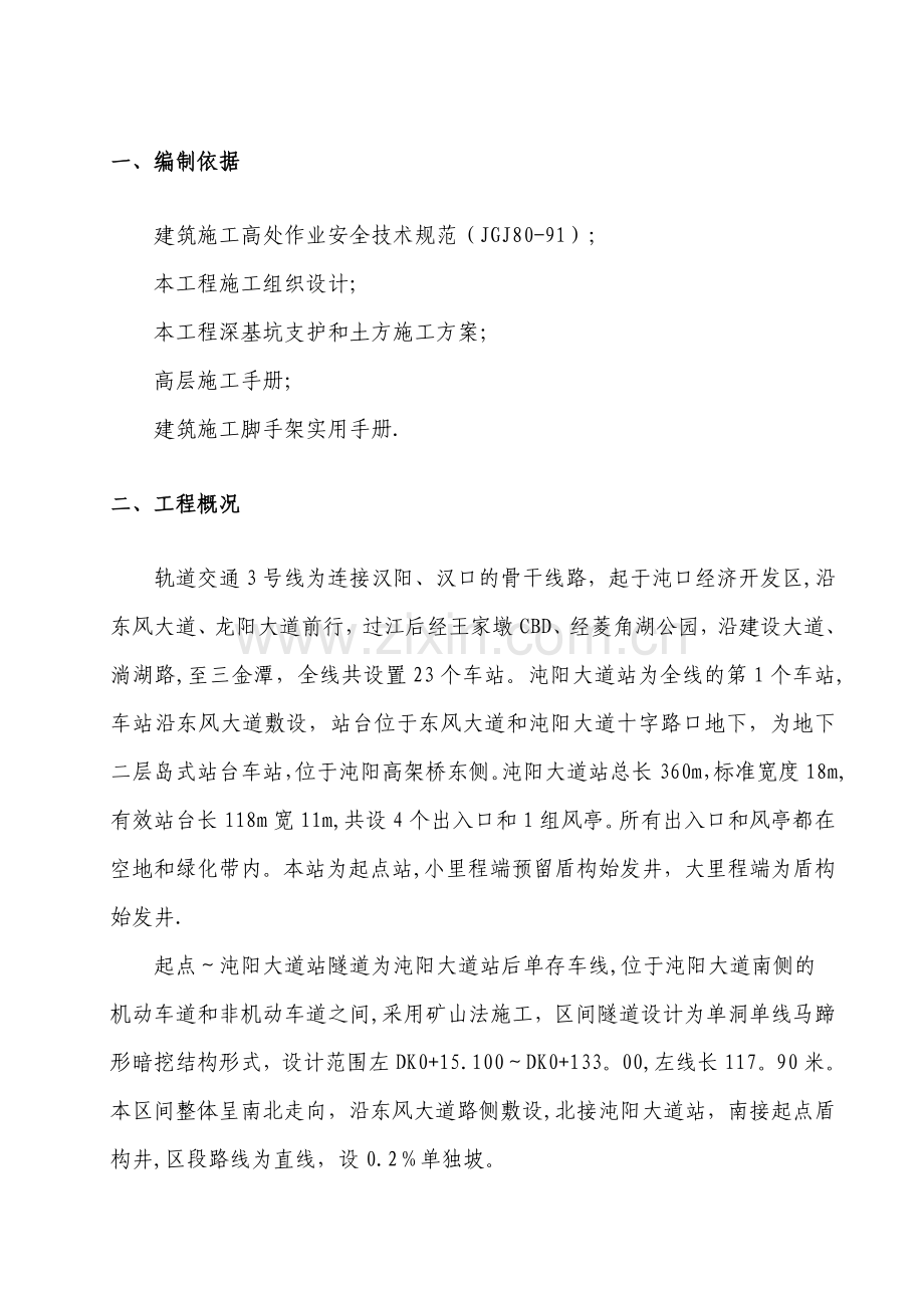 基坑上下人通道搭设及临边围护方案.doc_第2页