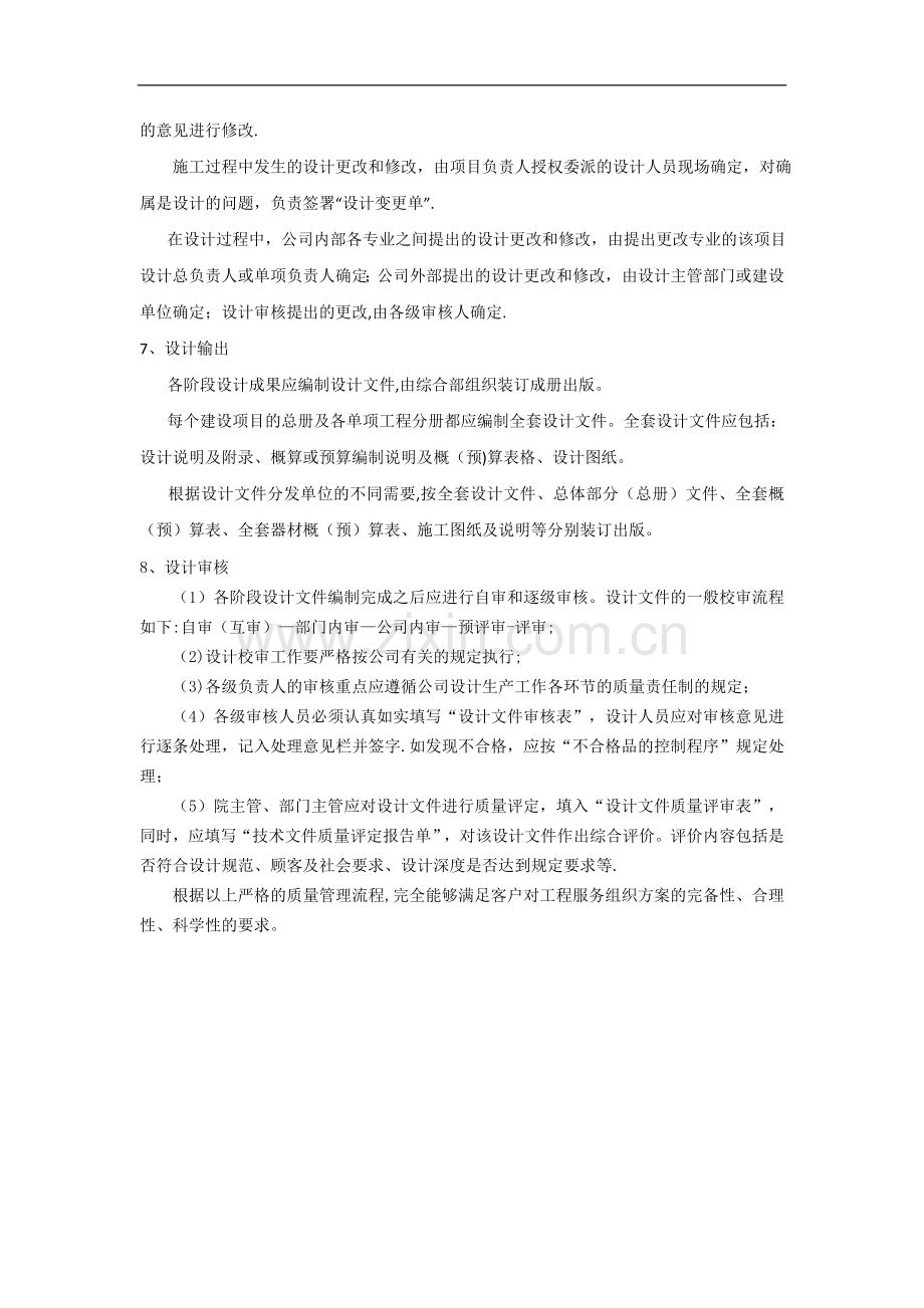 设计质量保证措施37815.doc_第2页