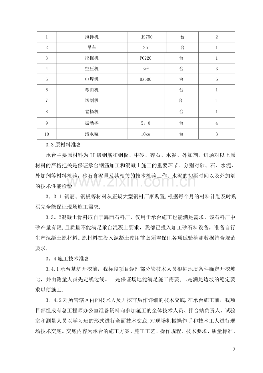 大桥承台工程施工方案.doc_第3页