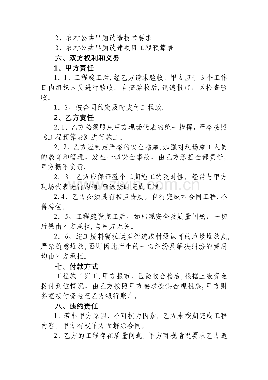 新(改)建农村公厕项目合同书.doc_第2页