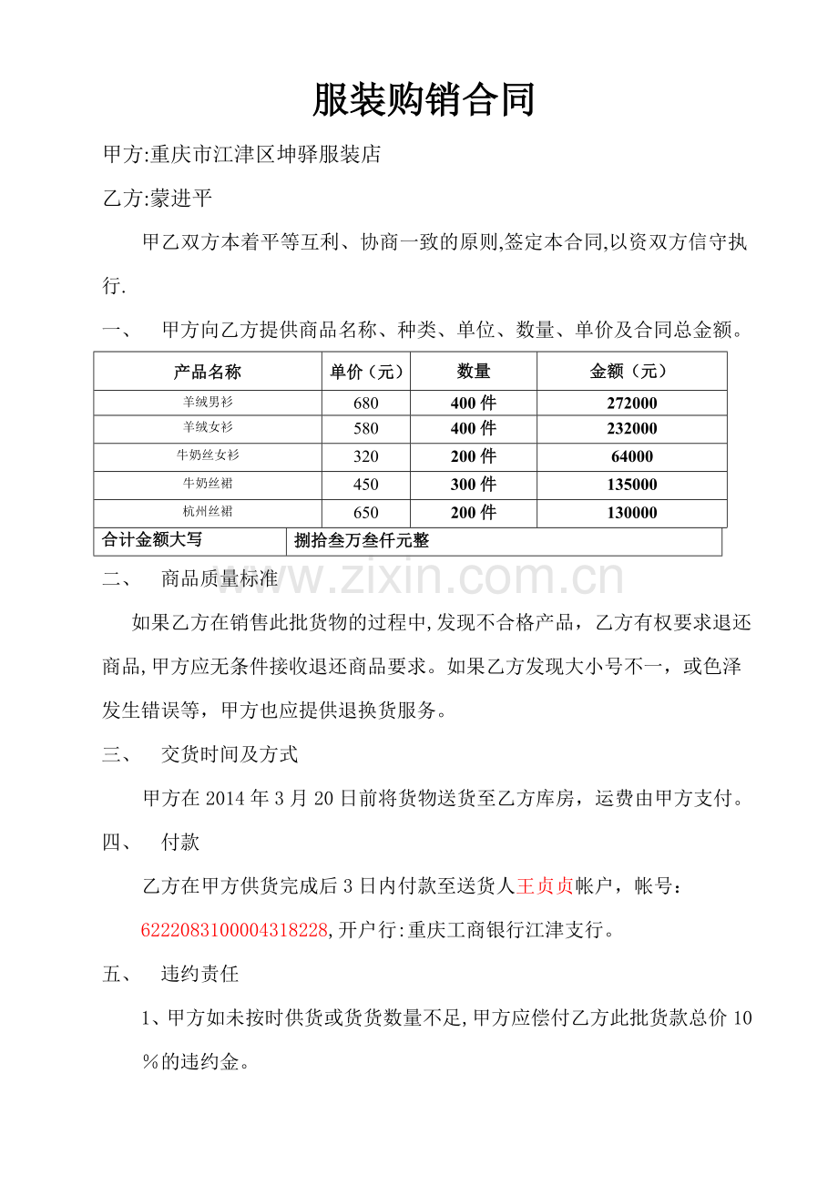 服装购货合同.doc_第1页