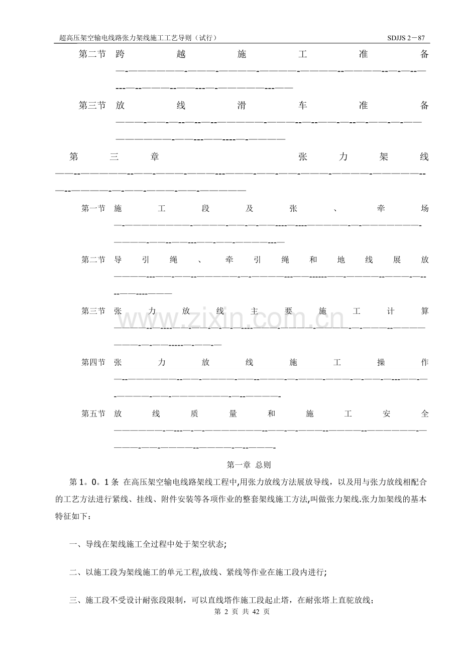 张力架线施工导则.doc_第2页