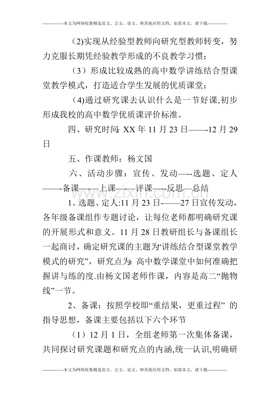 数学教研组活动方案.doc_第2页