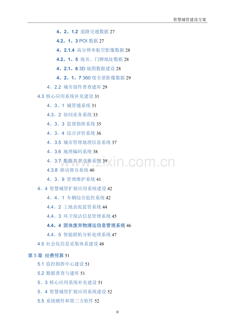 智慧城管建设方案.doc_第3页