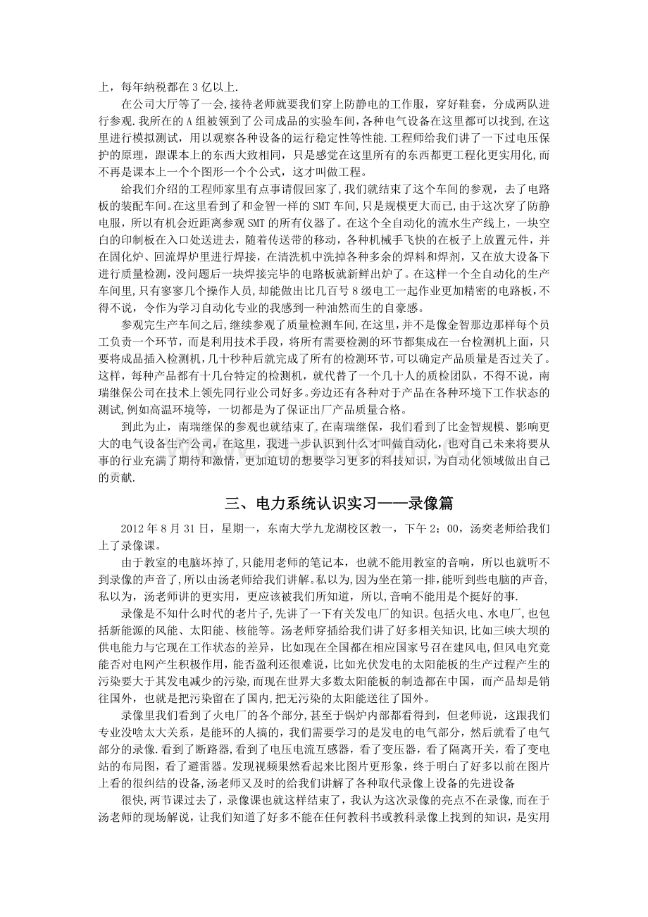 东南大学电力系统认识实习报告(修正版).doc_第2页