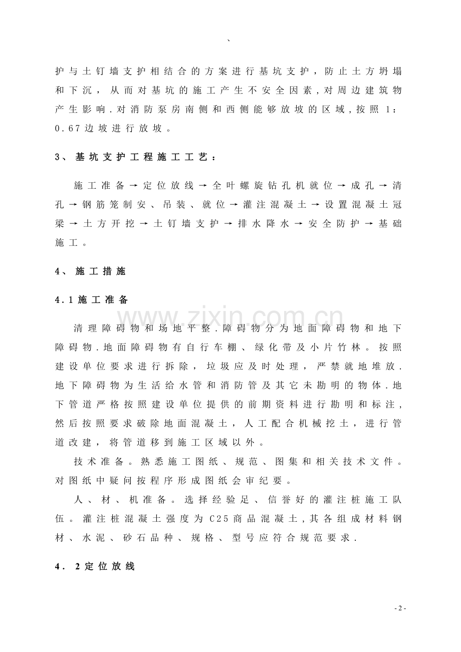 挡土灌注桩支护施工方案.doc_第2页