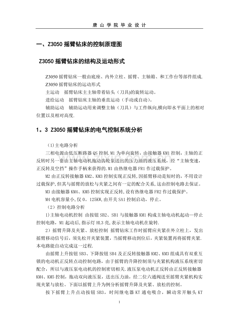 毕业设计-基于PLC的摇臂钻床控制系统改造.doc_第2页