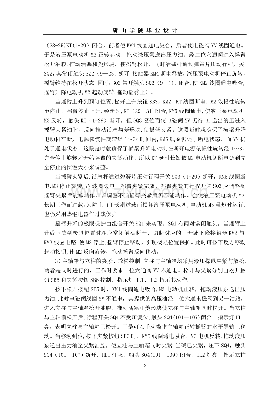 毕业设计-基于PLC的摇臂钻床控制系统改造.doc_第3页