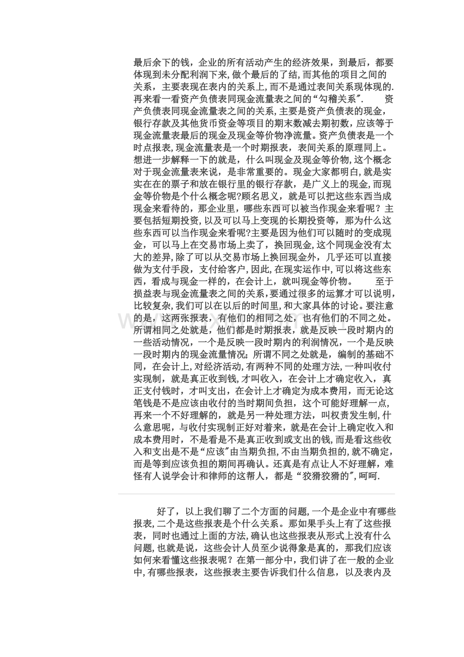 最通俗易懂扫盲版财务三大报表之间勾稽关系明细.doc_第2页