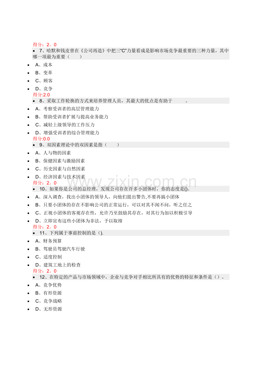 管理学原理考试复习含答案(升本).doc_第2页