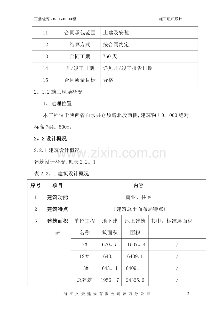 施工组织设计(2017版).doc_第2页