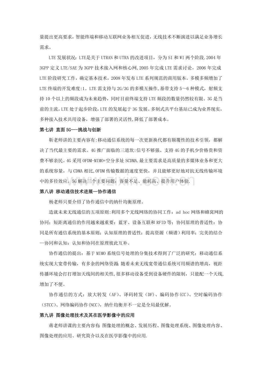 电子与通信工程前沿技术系列讲座结课论文.doc_第3页