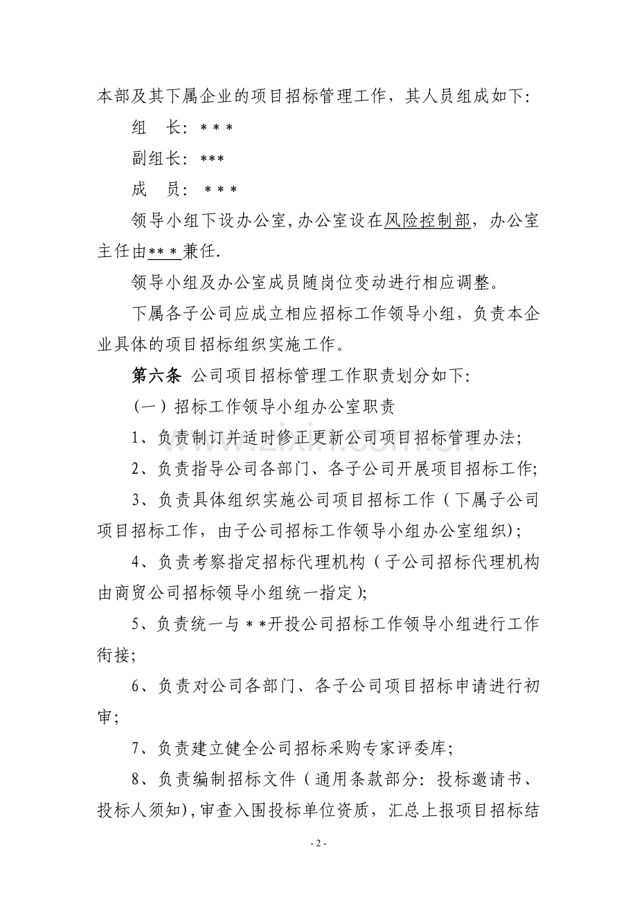 物资贸易公司招投标管理办法.doc_第2页