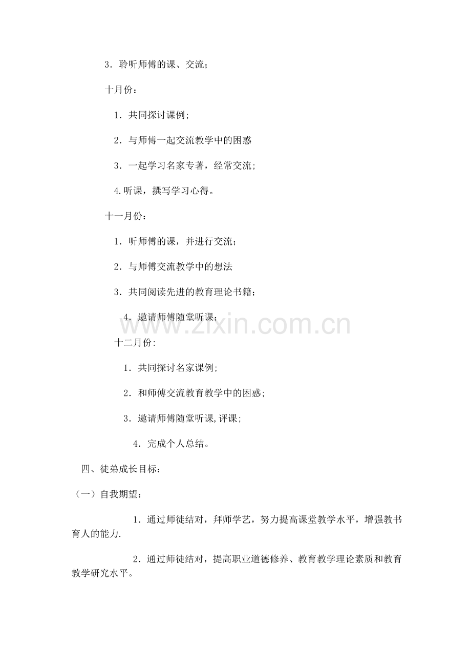 师徒结对个人学习计划.doc_第2页