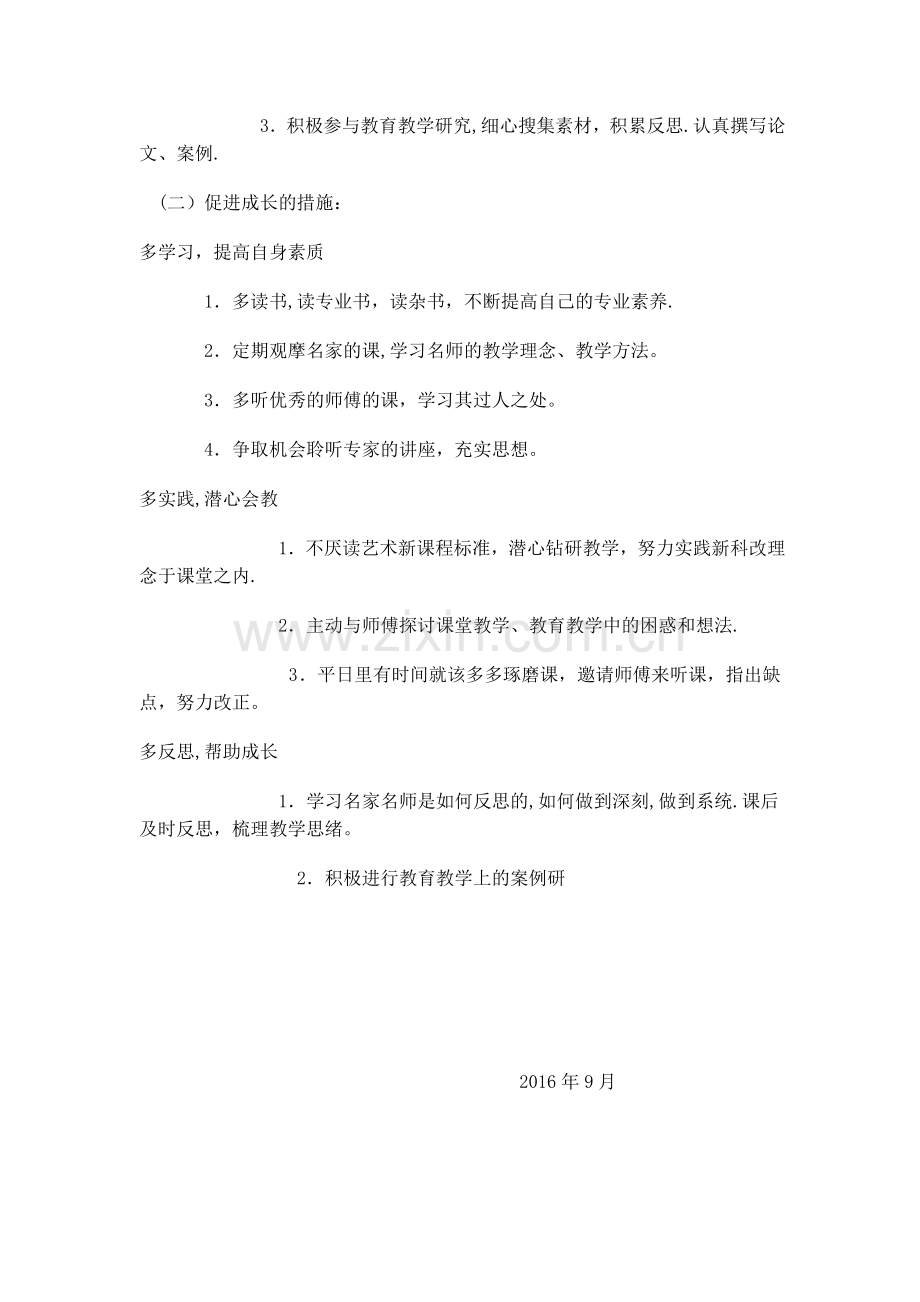 师徒结对个人学习计划.doc_第3页