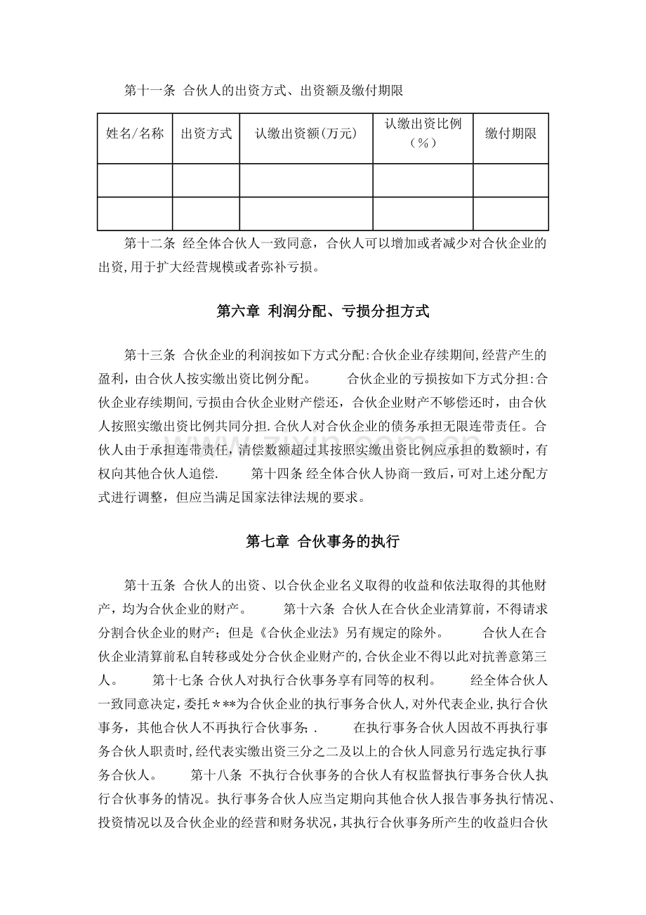 普通合伙企业合伙协议样本.doc_第2页