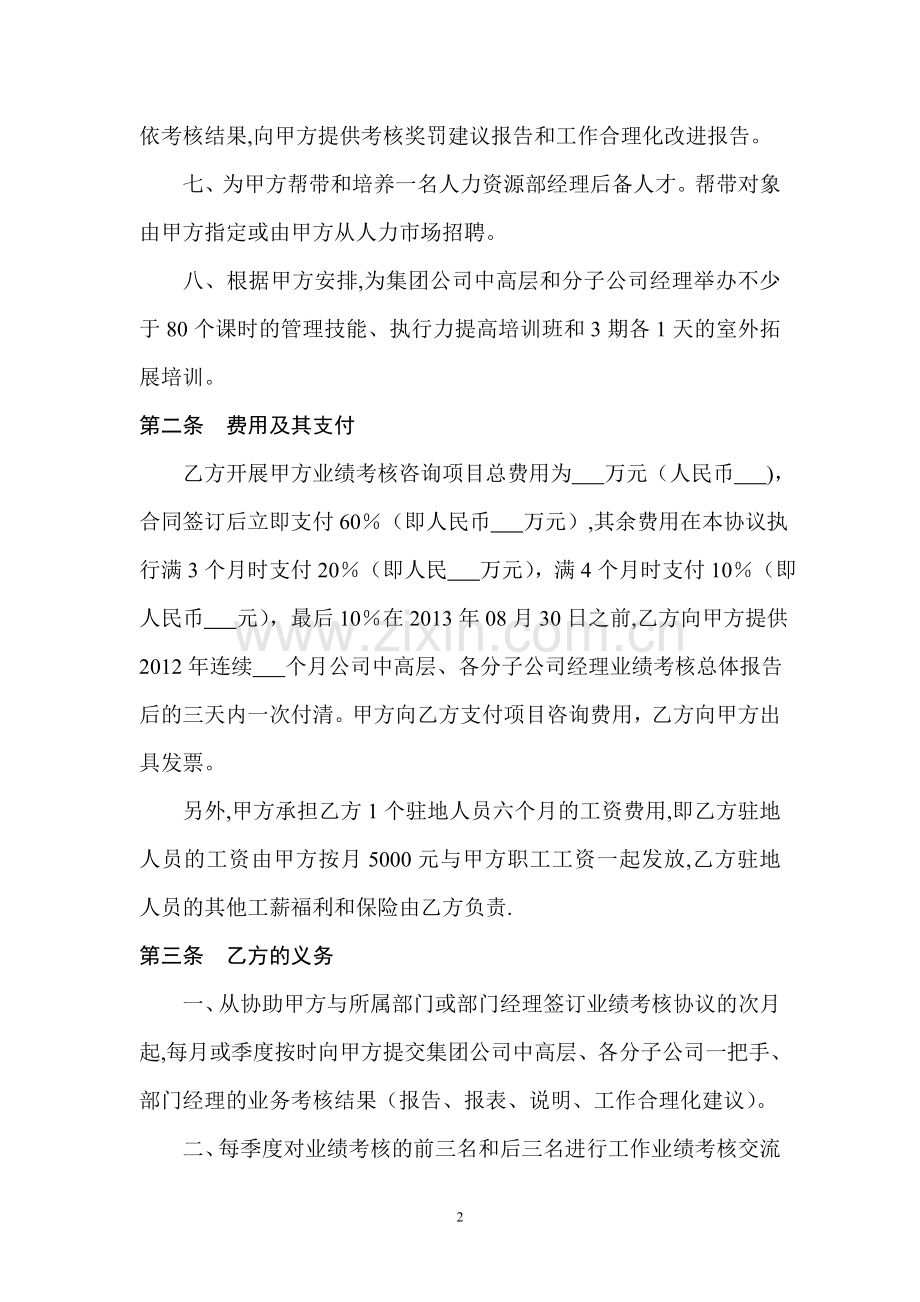 绩效考核项目咨询协议书.doc_第2页