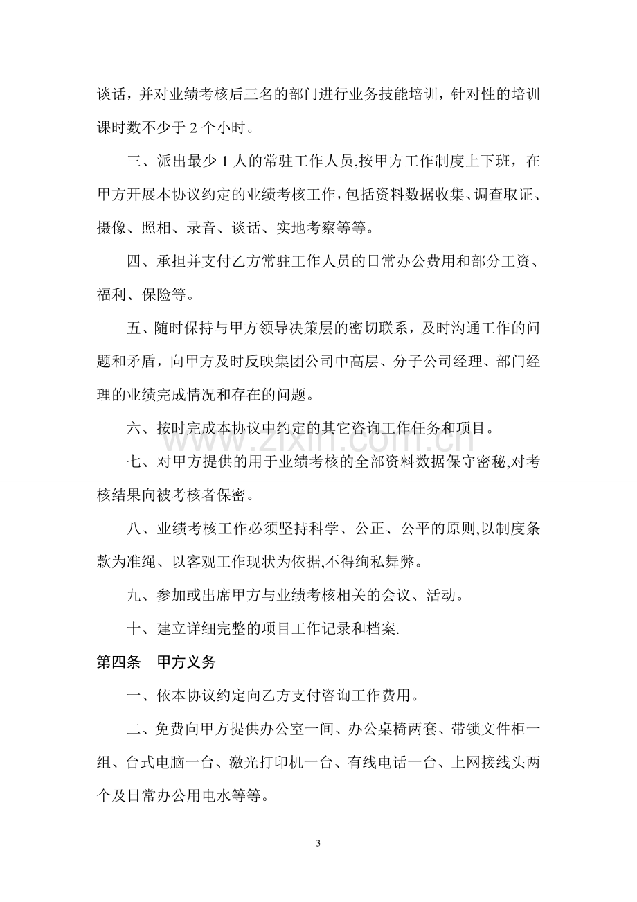 绩效考核项目咨询协议书.doc_第3页