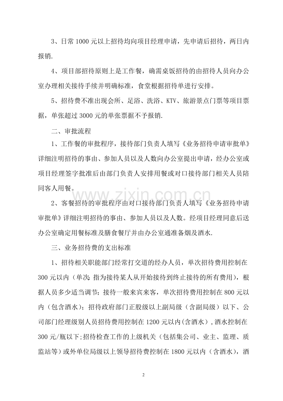 招待费管理办法(新).doc_第2页