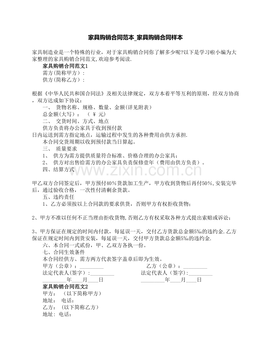 家具销售合同样本.doc_第1页