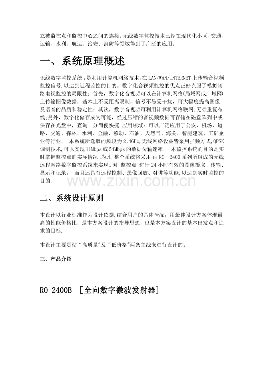 工厂区无线网络解决方案.docx_第2页