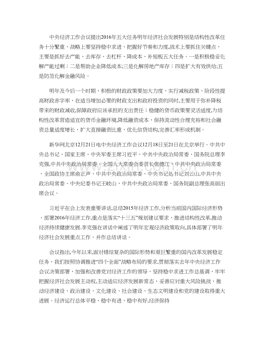 中央经济工作会议提出五大任务.doc_第1页