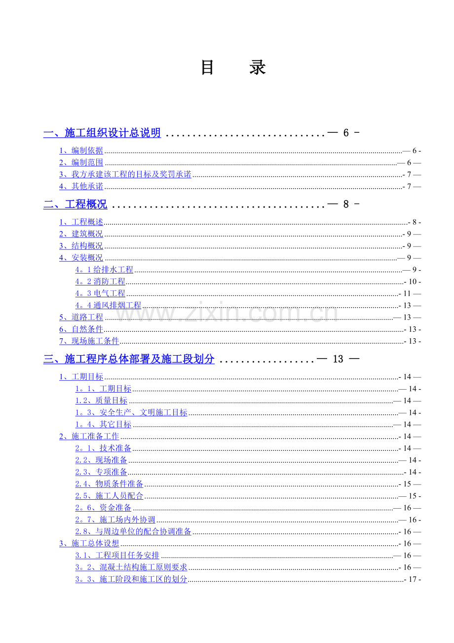 物流园施工组织设计.doc_第1页