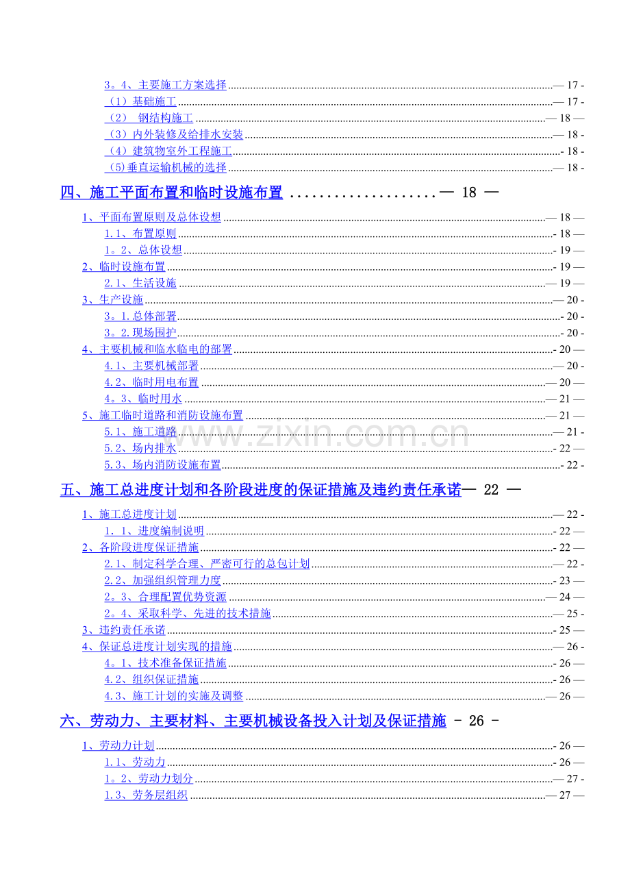 物流园施工组织设计.doc_第2页