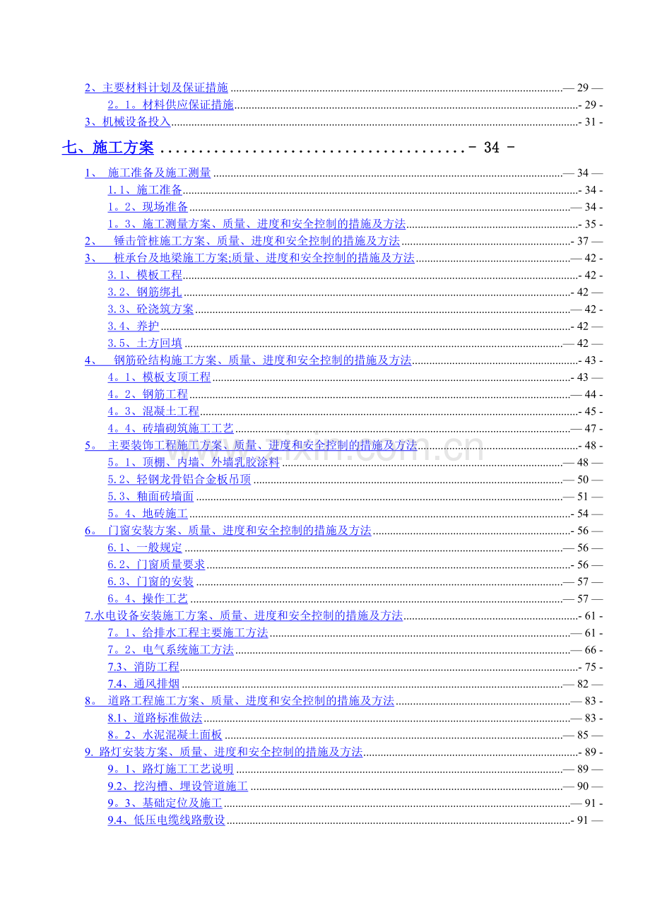 物流园施工组织设计.doc_第3页