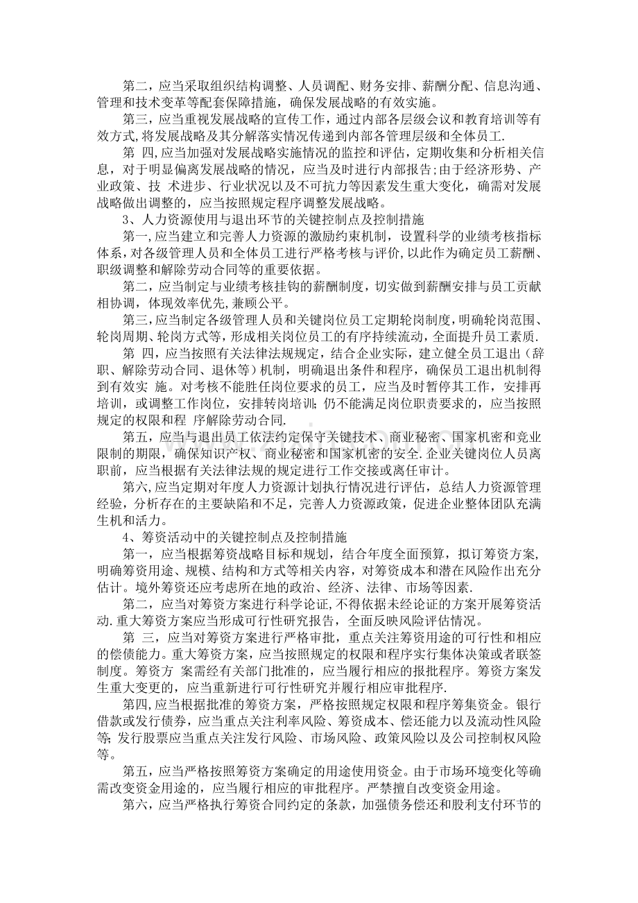 浅议加强医院内控制度建设的主要措施.doc_第2页