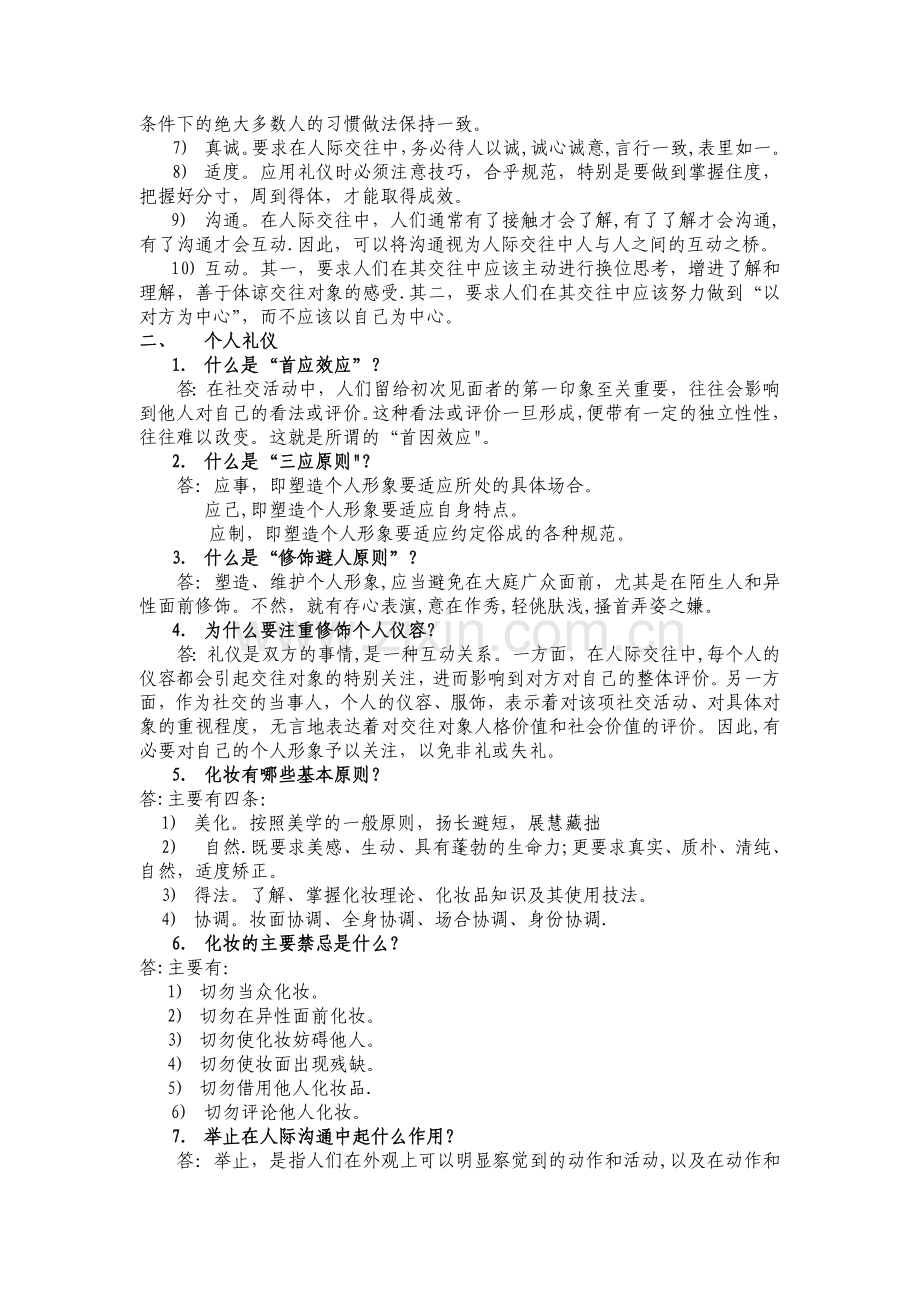 社交礼仪复习题库.doc_第3页