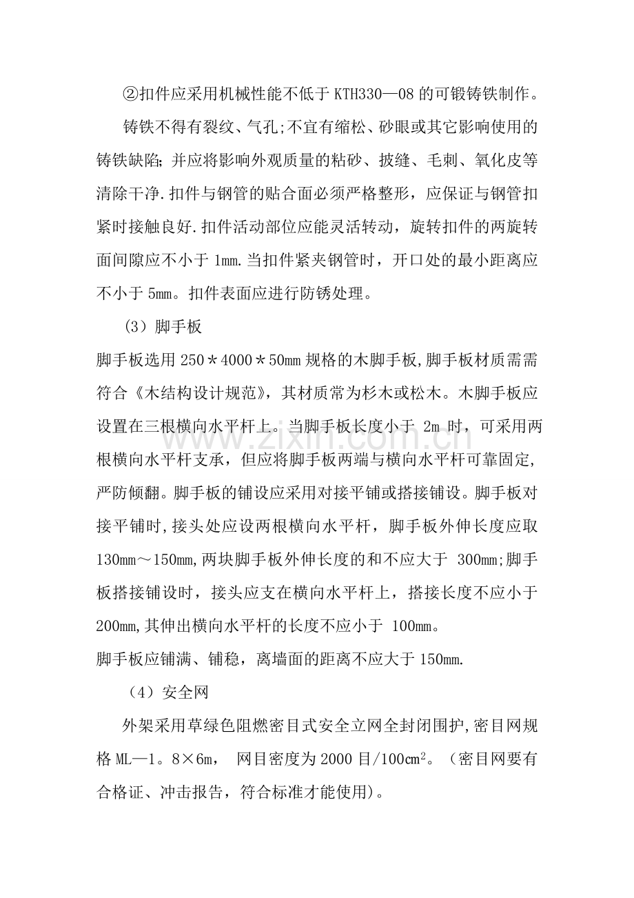 多层办公楼落地式外脚手架专项安全施工方案.doc_第3页