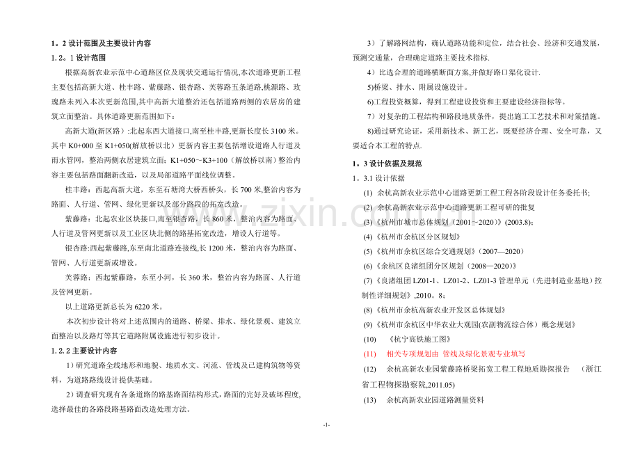 旧城改造设计方案案例欣赏.doc_第3页