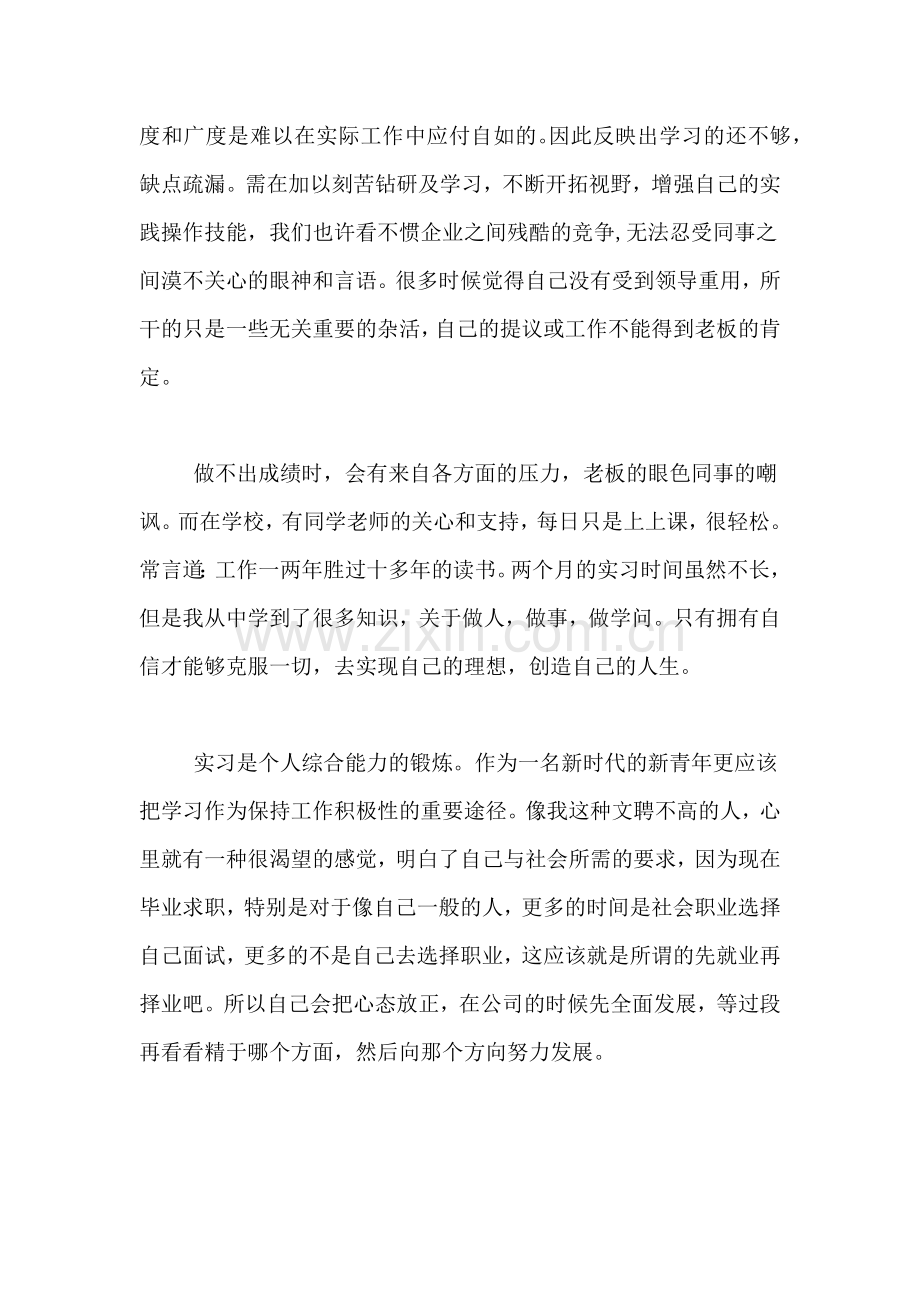 2019年计算机实习生自我总结.doc_第2页