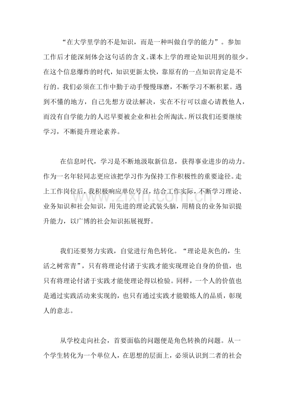 2019年计算机实习生自我总结.doc_第3页