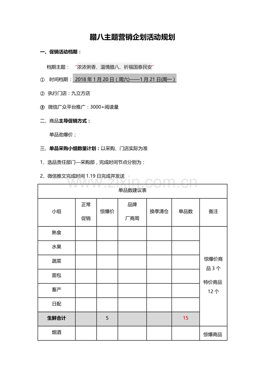 腊八活动方案.doc_第1页