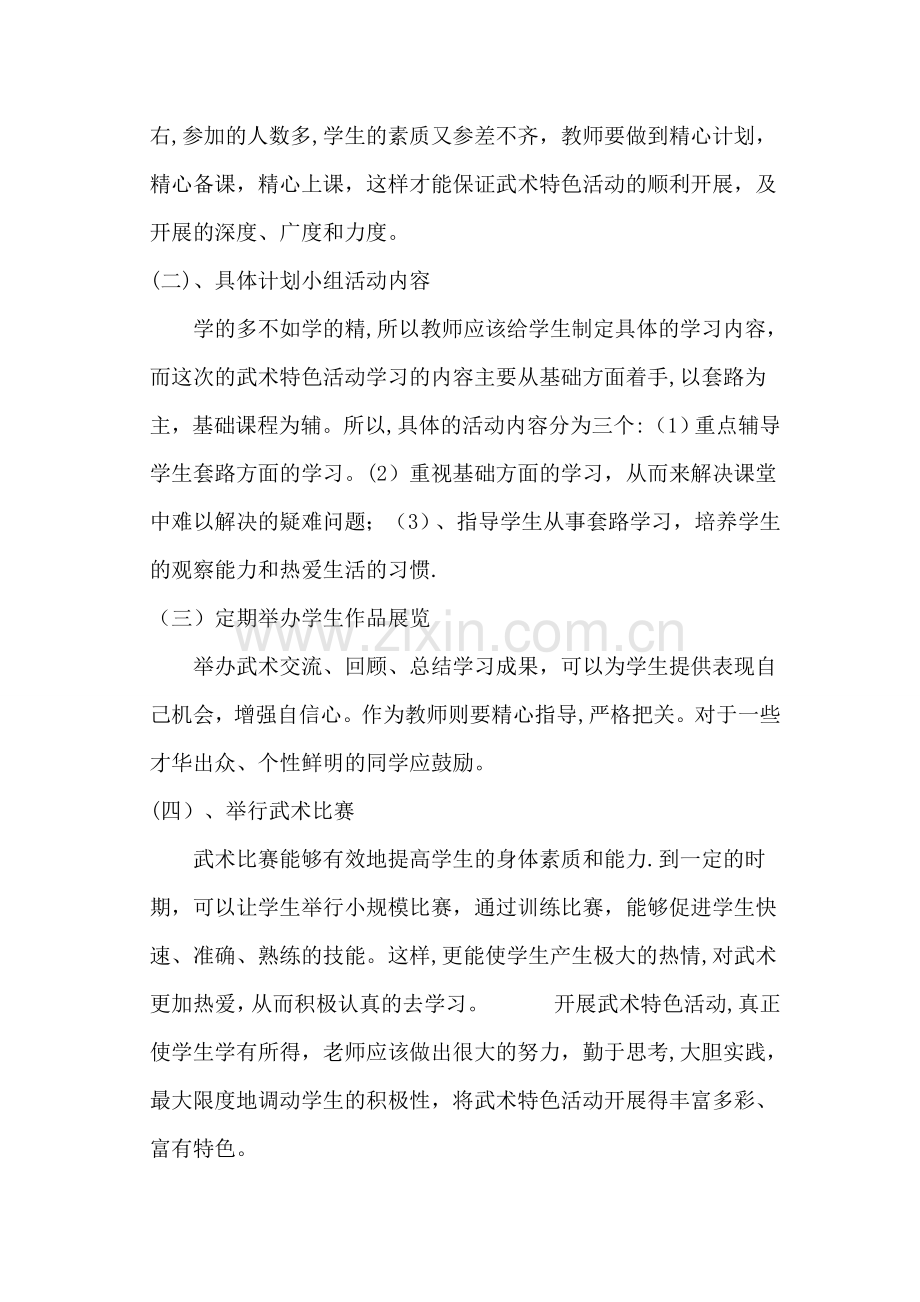 武术活动方案.doc_第2页